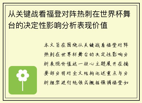 从关键战看福登对阵热刺在世界杯舞台的决定性影响分析表现价值 从关键战看福登对阵热刺在世界杯舞台的决定性影响分析表现价值