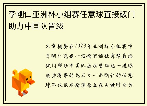 李刚仁亚洲杯小组赛任意球直接破门助力中国队晋级