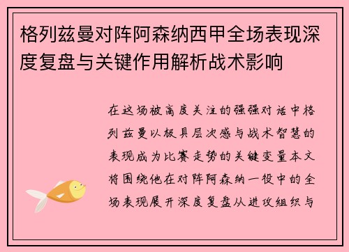 格列兹曼对阵阿森纳西甲全场表现深度复盘与关键作用解析战术影响 格列兹曼对阵阿森纳西甲全场表现深度复盘与关键作用解析战术影响