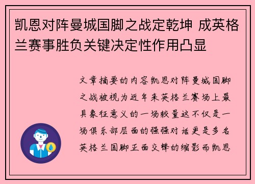 凯恩对阵曼城国脚之战定乾坤 成英格兰赛事胜负关键决定性作用凸显