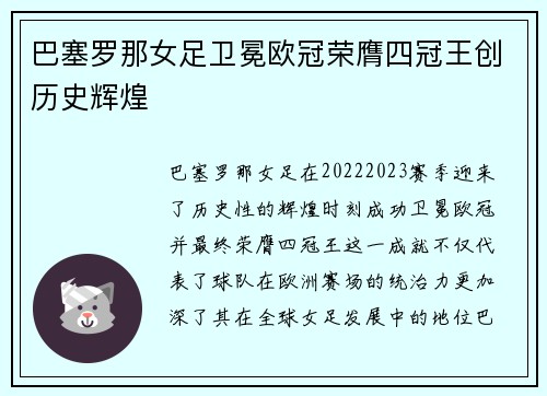 巴塞罗那女足卫冕欧冠荣膺四冠王创历史辉煌