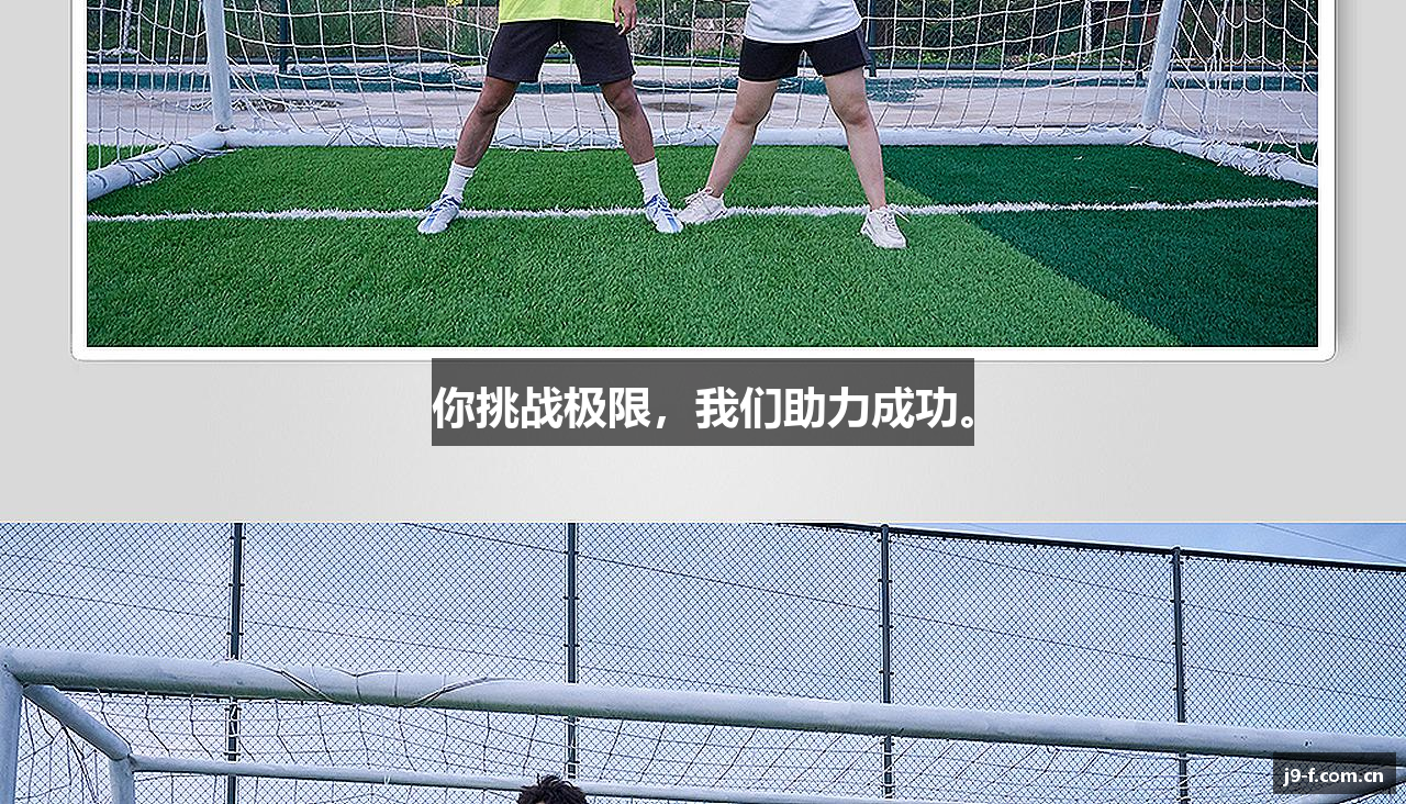 你挑战极限，我们助力成功。